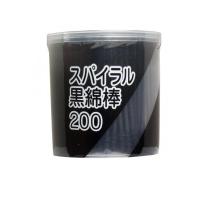 2980円以上で注文可能  スパイラル 黒綿棒 200本 (1個) | みんなのお薬MAX