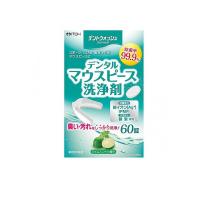 2980円以上で注文可能  デントウォッシュ デンタルマウスピース洗浄剤 60錠 (1個) | みんなのお薬MAX