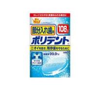 2980円以上で注文可能  部分入れ歯用ポリデント 108錠 (1個) | みんなのお薬MAX