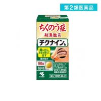 2980円以上で注文可能  第２類医薬品チクナインb 56錠 (1個) | みんなのお薬MAX