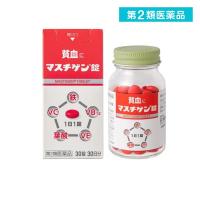 2980円以上で注文可能  第２類医薬品 マスチゲン錠 30錠 飲み薬 貧血 鉄分補給 ビタミン剤 栄養剤 市販 貧血対策 (1個)