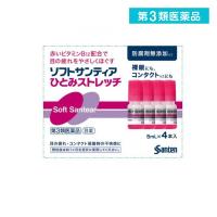 2980円以上で注文可能  第３類医薬品 ソフトサンティア ひとみストレッチ 5mL× 4本入 (1個) | みんなのお薬MAX(みんなのお薬)
