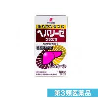第３類医薬品ヘパリーゼプラス2 180錠 滋養強壮 栄養補給 疲れ だるさ (1個) | みんなのお薬プレミアム