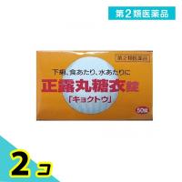 第２類医薬品正露丸糖衣「キョクトウ」 50錠 下痢 食あたり 水あたり 2個セット | みんなのお薬プレミアム