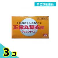 第２類医薬品正露丸糖衣「キョクトウ」 50錠 下痢 食あたり 水あたり 3個セット | みんなのお薬プレミアム