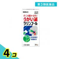 第３類医薬品ラリンゴール うがい薬 20mL 4個セット | みんなのお薬プレミアム