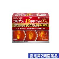 指定第２類医薬品コルゲンコーワ IB透明カプセルα プラス 30カプセル (1個) | みんなのお薬プレミアム