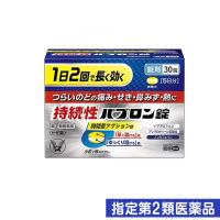 指定第２類医薬品持続性パブロン錠 30錠 (5日分) (1個) | みんなのお薬プレミアム