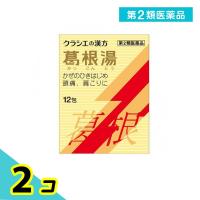 第２類医薬品クラシエ 葛根湯エキス顆粒S 12包 風邪薬 頭痛 肩こり 筋肉痛 漢方薬 2個セット | みんなのお薬プレミアム