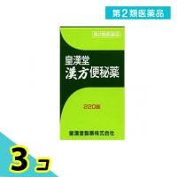 第２類医薬品皇漢堂 漢方便秘薬 220錠 漢方薬 市販薬 大黄甘草湯エキス 3個セット | みんなのお薬プレミアム