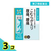 第２類医薬品〔34〕松浦漢方 芍薬甘草湯エキス〔細粒〕 12包 3個セット | みんなのお薬プレミアム