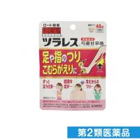 第２類医薬品ツラレス 48錠 ロート 和漢箋 芍薬甘草湯 満量処方 漢方薬 飲み薬 足がつる 足のつり こむら返り (1個) | みんなのお薬プレミアム