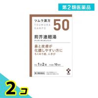 第２類医薬品(50)ツムラ漢方 荊芥連翹湯エキス顆粒 20包 10日分 漢方薬 蓄膿症 副鼻腔炎 鼻炎 扁桃炎 ニキビ 2個セット | みんなのお薬プレミアム