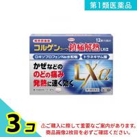 第１類医薬品コルゲンコーワ鎮痛解熱LXα 12錠 3個セット | みんなのお薬プレミアム