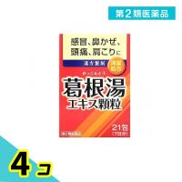 第２類医薬品井藤漢方 イトーの葛根湯エキス顆粒 21包 4個セット | みんなのお薬プレミアム