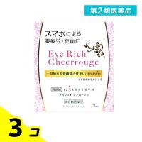 第２類医薬品アイリッチチアルージュ 13mL 3個セット | みんなのお薬バリュープライス