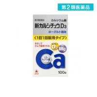 第２類医薬品新カルシチュウD3 100錠 カルシウム 水なし ビタミンD マグネシウム (1個) | みんなのお薬バリュープライス