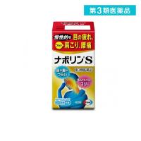 第３類医薬品ナボリンS 40錠 肩こり 神経痛 内服薬 (1個) | みんなのお薬バリュープライス