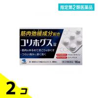 指定第２類医薬品 コリホグス 錠剤 16錠 肩こり 腰痛 内服薬 2個セット | みんなのお薬バリュープライス(みんなのお薬)