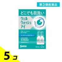 第３類医薬品ウェルウォッシュアイa 点眼型洗眼薬 10mL× 2本入 5個セット | みんなのお薬バリュープライス