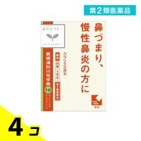 第２類医薬品〔T-31〕「クラシエ」漢方葛根湯加川きゅう辛夷エキス錠 96錠 4個セット | みんなのお薬バリュープライス