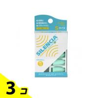 サイレンシア Sサイズ 科学の耳せん 2ペア (携帯ケース付き) 3個セット | みんなのお薬バリュープライス