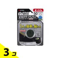 バトルウィン 手で切れるセラポアテープFX (キネシオロジーテープ) ブラック 50mm幅 足・ひざ用 1巻入 3個セット | みんなのお薬バリュープライス