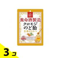 養命酒製造 クロモジのど飴 生姜はちみつ 76g 3個セット | みんなのお薬バリュープライス(みんなのお薬)