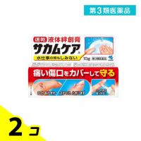 第３類医薬品 サカムケアa 液体絆創膏 10g 2個セット | みんなのお薬バリュープライス(みんなのお薬)