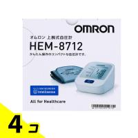 オムロン 上腕式血圧計 HEM-8712 1個 4個セット | みんなのお薬バリュープライス