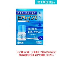 第１類医薬品ヒアレインS 5mL× 2本入 (1個) | みんなのお薬バリュープライス