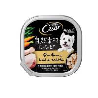 シーザー トレイ 自然素材レシピ ターキー&amp;にんじん・いんげん 85g (1個) | みんなのお薬バリュープライス