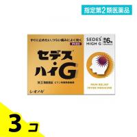 指定第２類医薬品 セデス・ハイG 顆粒 6包 3個セット | みんなのお薬バリュープライス(みんなのお薬)