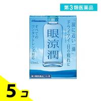 第３類医薬品眼涼潤 13mL 5個セット | みんなのお薬バリュープライス