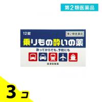 第２類医薬品乗りもの酔いの薬「クニヒロ」 12錠 乗り物酔い止め薬 めまい 吐き気 頭痛 予防薬 市販薬 3個セット | みんなのお薬バリュープライス