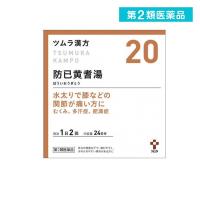 第２類医薬品ツムラ漢方 防已黄耆湯エキス顆粒 48包 (20) むくみ 多汗症 肥満症 (1個) | みんなのお薬バリュープライス