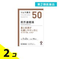 第２類医薬品(50)ツムラ漢方 荊芥連翹湯エキス顆粒 20包 10日分 漢方薬 蓄膿症 副鼻腔炎 鼻炎 扁桃炎 ニキビ 2個セット | みんなのお薬バリュープライス