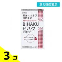 第３類医薬品ビハクシロップ 30mL (×2) 3個セット | みんなのお薬バリュープライス