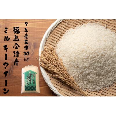 玄米 30kg 新米のおすすめ人気商品一覧 通販 - Yahoo!ショッピング