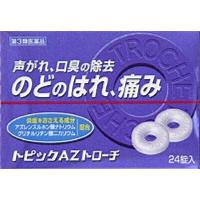 トピックＡＺトローチ 24錠 第3類医薬品 アズレン メール便 送料無料・他商品との同梱・日時指定不可 | みのり薬品