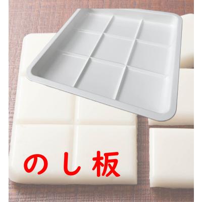 餅 のし板 プラスチックのおすすめ人気商品一覧 通販 - Yahoo