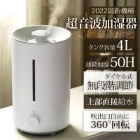 超音波加湿器 上から給水 加湿器 卓上 オフィス 卓上加湿 大容量 4L アロマオイル 9畳対応 おしゃれ 大容量 コンパクト 静音 省エネ 1年保証あすつく xr-ht53