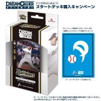 プロ野球カードゲーム DREAM ORDER パ・リーグスタートデッキ オリックス・バファローズ | カードショップMINT