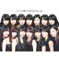 モーニング娘。'17 / 15 Thank you, too（初回生産限定盤／CD+Blu-ray） | Miotoka