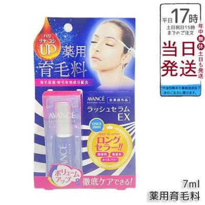 アヴァンセ ラッシュセラムexのおすすめ人気商品一覧 通販 - Yahoo