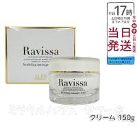 ALEN Ravissa ラヴィーサ モデリングマッサージクリーム 150g 保湿ケア 保湿成分 皮膚美容 うるおい マッ 国内正規品 | ミラクルハウスYahoo!店