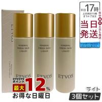 エトヴォス ミネラルフレッシュスキンリキッド ライト 30ml 3個セット ETVOS リキッドファンデーション SPF32 PA+++ ツヤ セラミド 敏感肌 ミネラルメイク | ミラクルハウスYahoo!店