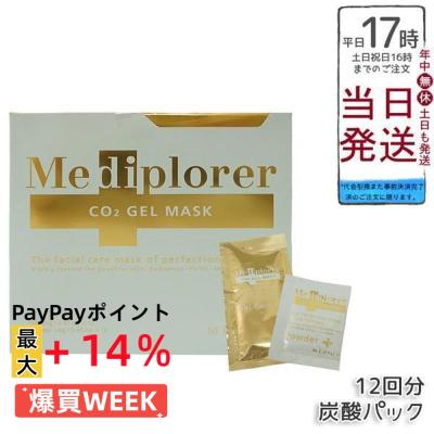 メディプローラー 炭酸パックのおすすめ人気商品一覧 通販 - Yahoo