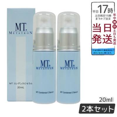 mtメタトロン mtコンデンスcセラムのおすすめ人気商品一覧 通販