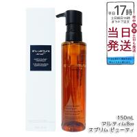 シュウ ウエムラ アルティム8∞ スブリム ビューティ クレンジング オイルn 150ml 化粧落とし メイク落とし ダブル洗顔不要 shu uemura 植物由来 | ミラクルハウスYahoo!店